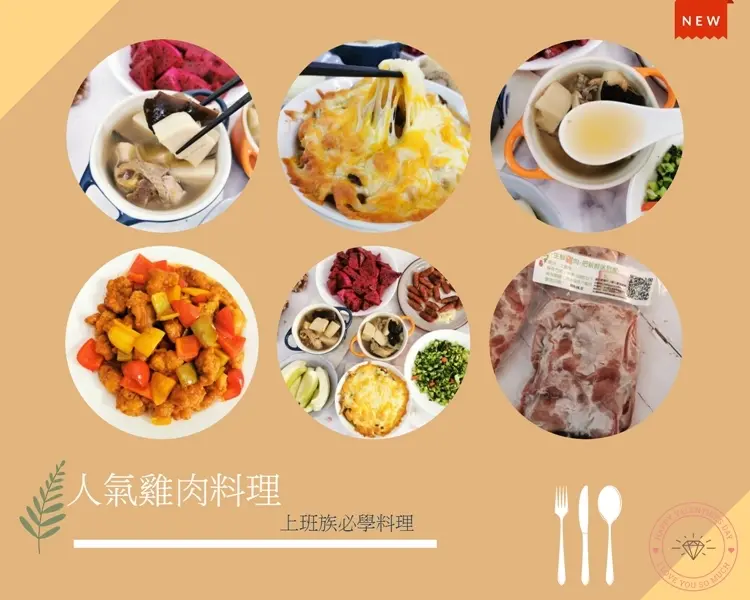 雞肉料理『超下飯雞肉料理食譜』家常必學料理-生鮮宅配超省時