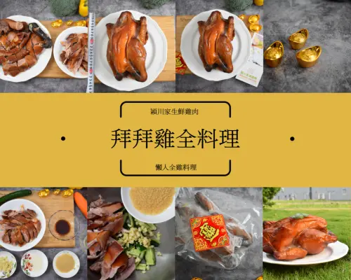拜拜雞肉料理-大媳婦教大家做簡單『煙燻雞肉料理教學』拜拜食譜在這裡