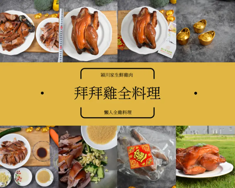 拜拜雞肉料理-大媳婦教大家做簡單『煙燻雞肉料理教學』拜拜食譜在這裡