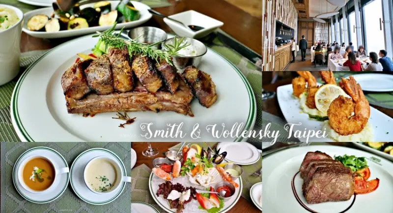 【台北】Smith & Wollensky Taipei 巴菲特牛排 乾式熟成牛排 47樓美景正對101