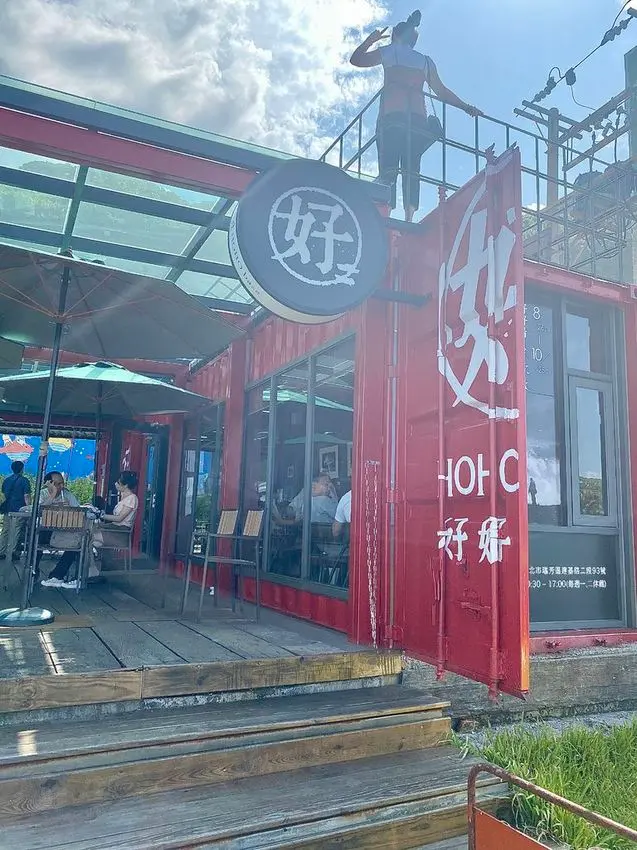 【咖啡廳】【瑞芳】瑞芳海邊的看海好地方-好好基地，景觀絕佳