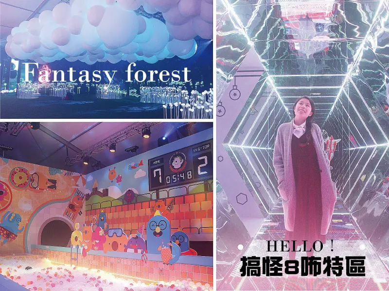 ((藝術饗宴))Hello！搞怪8咘特區。臺北文創大樓。松山文創園區。跳入巨大球池，一起跟著數字怪獸們開場電音Party