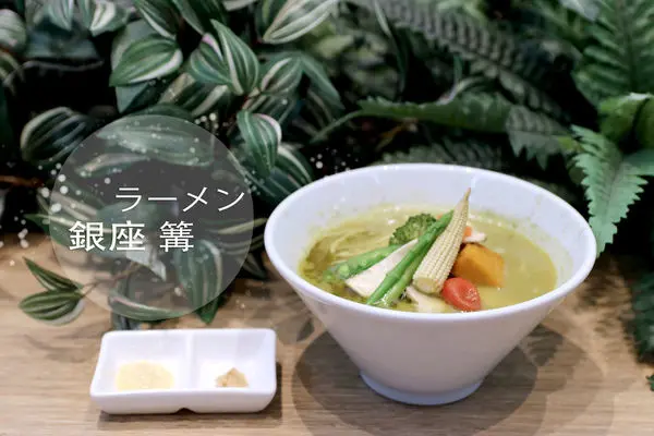 台中梧棲｜銀座 篝｜來自日本的米其林指南 濃郁雞白湯拉麵 台灣限定抹茶版本