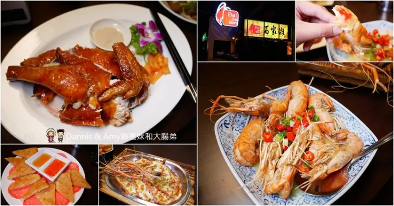 《新竹竹北活蝦餐廳》百家班活蝦-竹北光明店。每日屏東直送活跳跳泰國蝦。菜色推薦菜單分享︱ 影片 - Dannis & Amy魯蛋妹和大腸弟