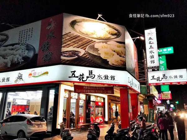 【台中南屯美食】五花馬水餃館 彩色餃子任你選 捲餅餡餅意外超好吃