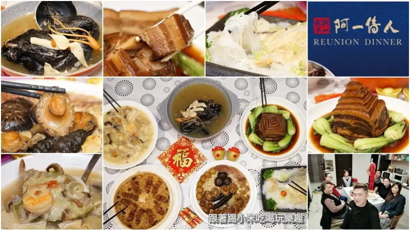 2019年菜宅配。阿一鮑魚|富貴團圓好年菜組(6道)3980元有鮑魚的港式盆菜。道道高級食材卻是平民價格享受--踢小米食記