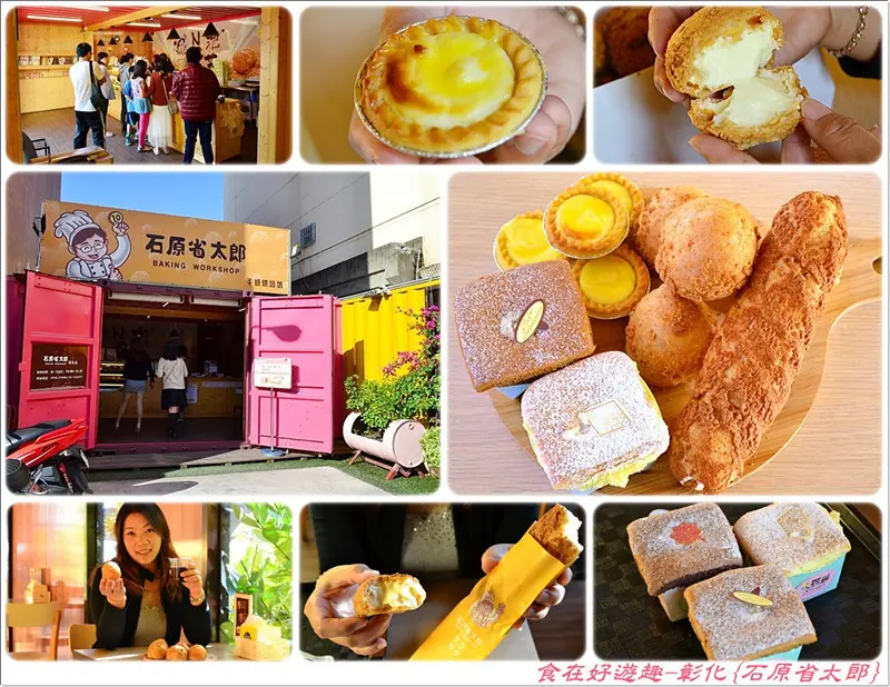 甜點美食下午茶跟貨櫃網美風的裝潢一起串聯．就是這麼簡單！彰化甜點美食{ 石原省太郎(彰化店) }