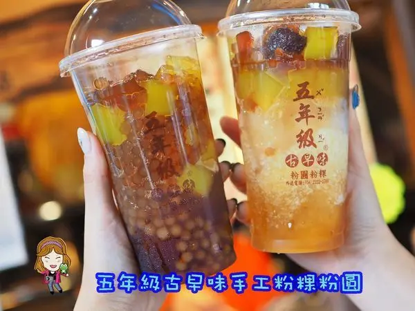 ☞【台中飲料推薦】五年級古早味手工粉粿粉圓～吃完絕對會上癮的粉粿與粉圓，另有黑糖粉圓，一中街新開幕飲料店！！第二杯半價