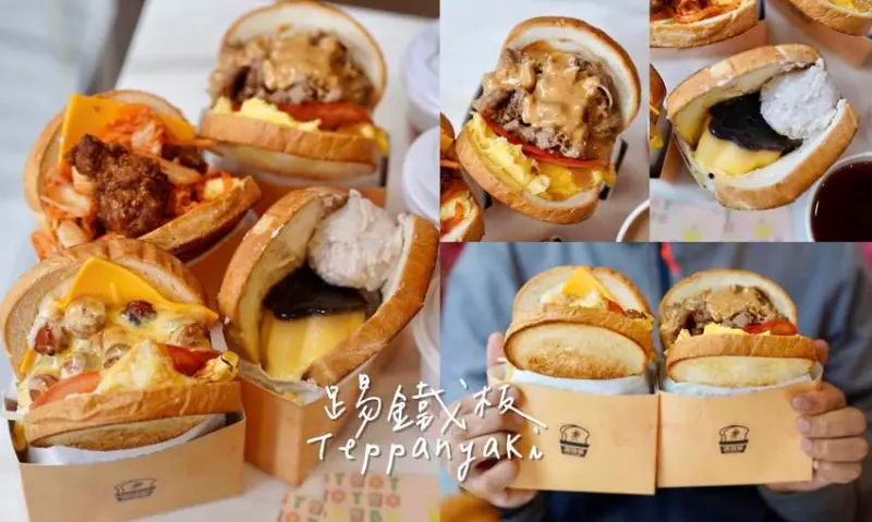 【新竹美食】竹北Double Coffee早餐新品牌「踢鐵板」新開幕。主打韓式超夯鐵板吐司。滿滿配料讓你吃的開心又滿足！ - 阿華田的美食日記