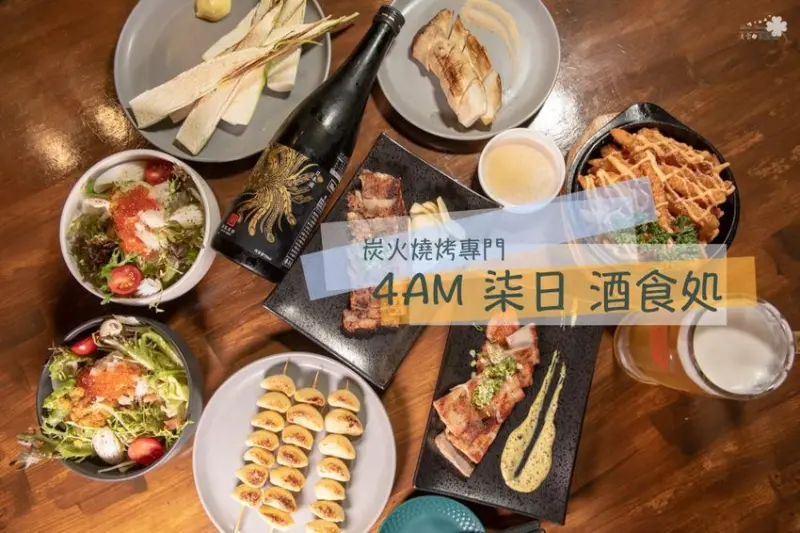 松山居酒屋推薦》4AM 柒日酒食処 - 質感唎酒美味串燒 日式Tapas Bar 炭火燒烤專門店 - 時空幻境 凌雲江海清