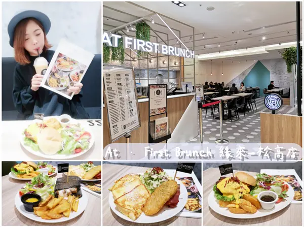 【美食】台北信義「At • First Brunch 緣來-松高店」超高CP值大份量早午餐進駐信義商圈啦!