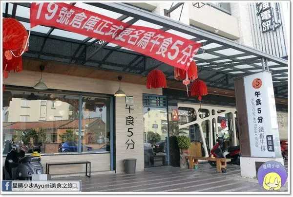 [台南麻豆牛排推薦]午食5分鐵板牛排/好多魚/搭波菲力/珍珠奶茶喝到飽/網美拍照IG熱門打卡點/加麵加飯免費        
      