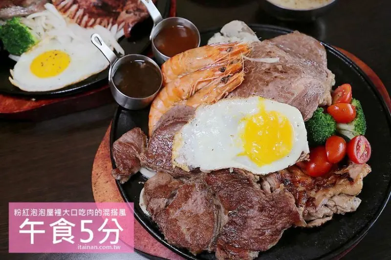 全新改版的午食5分鐵板牛排麻豆店~粉紅泡泡屋裡大口吃肉的混搭風!隱藏版四拼好浮誇! - 台南好Food遊