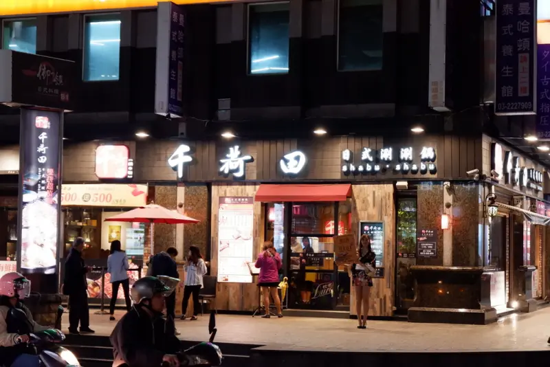 [食評]千荷田日式涮涮鍋桃園南崁蘆竹店