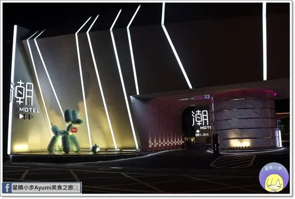 [住宿]►桃園住宿旅館推薦◄168inn集團－潮旅館／潮10人房／潮4人房(KTV)／英國斯林百蘭皇室名床／免費自助早午餐、現烘咖啡，及主廚單點鐵板早餐，現點現做        
      