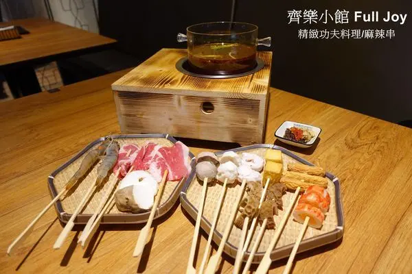 [北方麵館] 台北南京復興美食 - 齊樂小館精緻功夫料理/麻辣串 ~  一個人也能吃的功夫菜，鹹燒白、粉蒸肥腸、牛肉麵、水餃、麻辣鍋