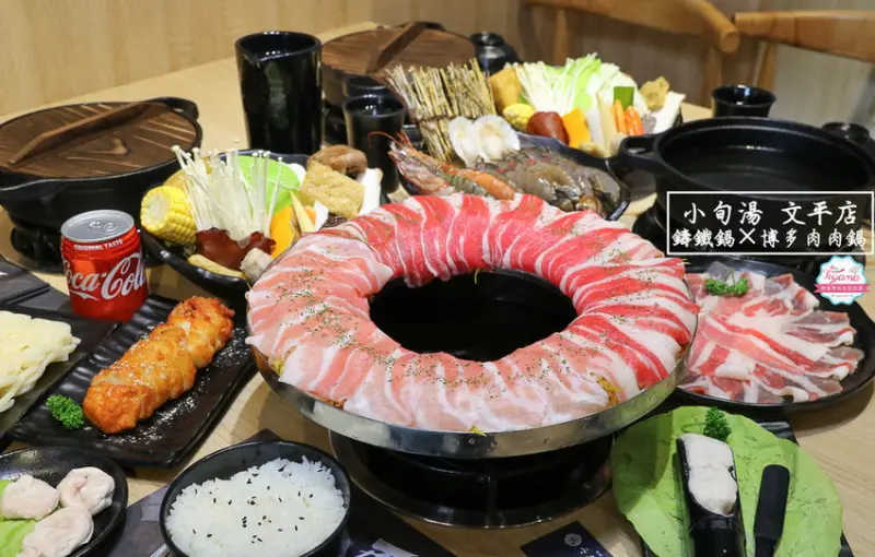 台南火鍋|小旬湯-樂農·鑄鐵鍋 文平店：浮誇肉肉圈鍋，食肉控必吃！！ - 緹雅瑪 美食旅遊趣