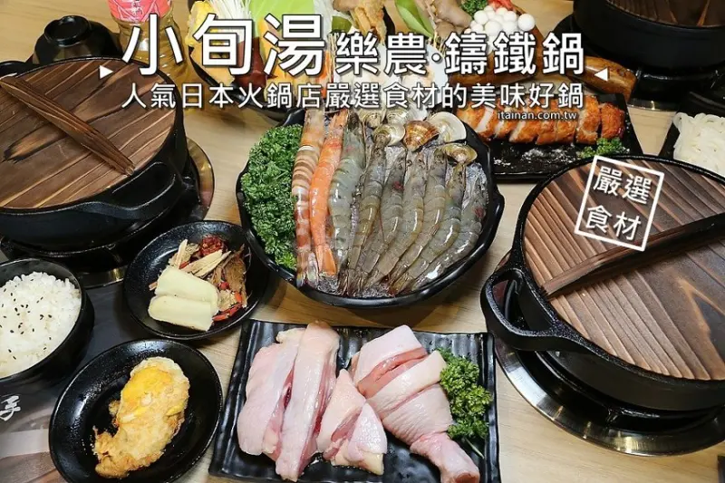 台南火鍋｜小旬湯–樂農‧鑄鐵鍋文平店~嘉義排隊火鍋店來台南囉!!冬天就是要來一鍋燒酒鬥雞鍋阿!! - 台南好Food遊