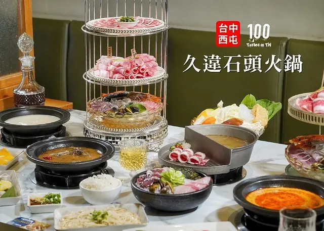【台中西屯】久違石頭火鍋｜鳥籠火鍋現蹤逢甲商圈，火烤兩吃雙享大滿足！