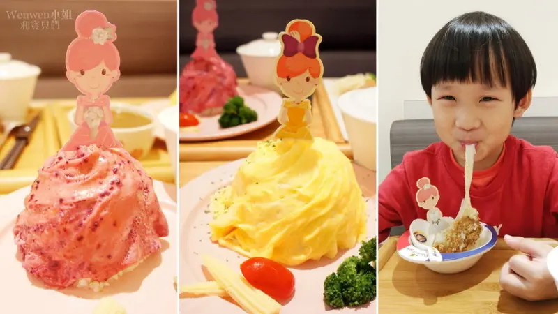 ❤台中北屯美食【茉莉公主蛋包飯。崇德店】夢幻公主裙擺蛋包飯。嚴選安心食材。現點現做創意美味~適合親子/約會/家庭聚餐餐廳~