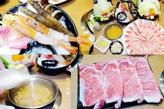 永和火鍋 ▶ 村上村屋 - 永和店 ▶ 嚴選14種湯底 獨家水果醋沾醬及紫蘇梅沾醬 打卡送好禮! 捷運頂溪站 樂華夜市美食!