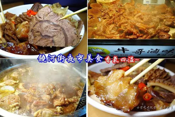捷運松山站美食/饒河街觀光夜市【牛哥滷味】路過聞到滷汁香~沒買凍未條!牛哥就是狂!堅持只賣#牛三寶#滷牛腱#滷牛肚#滷牛筋。東坡汁香氣真的很誘人!好食真心推薦