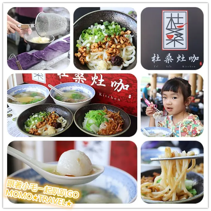 台南小吃-杜桑灶咖(國華店) Q彈滑順烏龍麵丨肉香滿溢餛飩湯丨口味獨道鹹湯圓