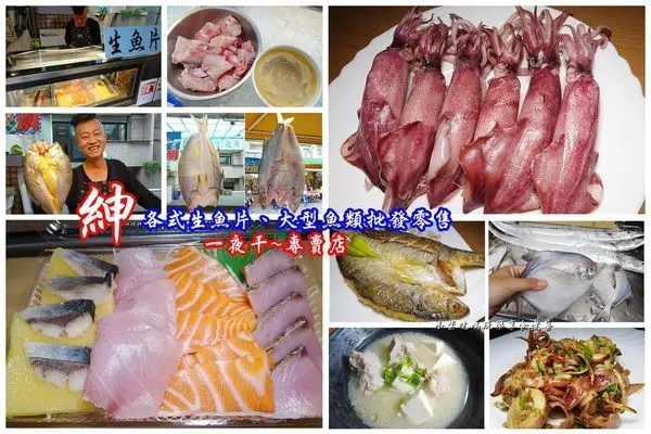 桃園八德/大湳市場美食推薦【紳-各式生魚片、大型魚類批發零售】伍魚、黃魚一夜干必買!!綜合生魚片~新鮮#買魚骨回家煮味噌湯~肉質讚!#現燙小卷~Q脆~鮮甜好吃