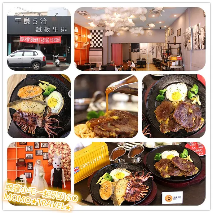 嘉義美食-午食5分鐵板牛排 平價也要肉多多~ 還有QQ波霸奶茶無限量供應!!