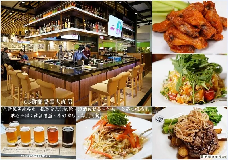 【劍南路站│GB鮮釀餐廳大直店】全新菜色迎春光，微醺食光的歡愉，以酒佐餐美味加乘， 飲落去吼搭啦！