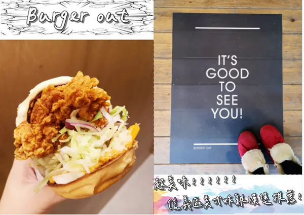 【美食】北市信義「Burger out」信義區美式炸雞漢堡推薦，一吃就上癮的酥脆炸雞!
