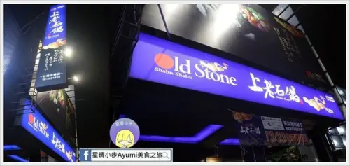 [食記]►台南火鍋推薦◄上老石鍋重磅海龍王鍋四人套餐只要1988元含四種湯底、副食、菜盤，愛海鮮的朋友們千萬別錯過!!!!        
      