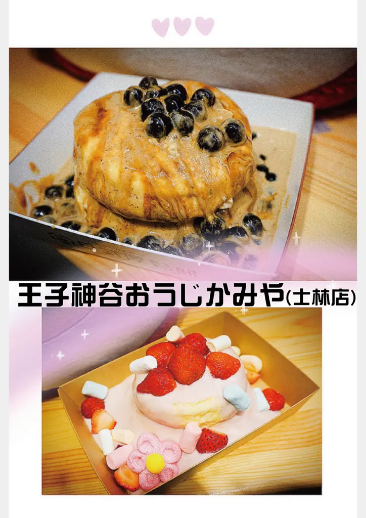 ☞士林夜市美食☜王子神谷おうじかみや(士林店)。舒芙蕾。士林夜市。日式厚鬆餅。用百元價格，品嚐到可口舒芙蕾真是太誘人啦~~~