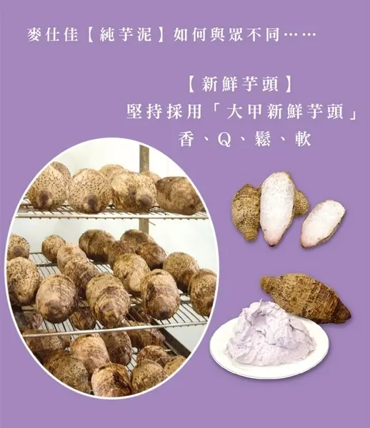 【麥仕佳】鮮芋奶酪蛋糕盒        
      