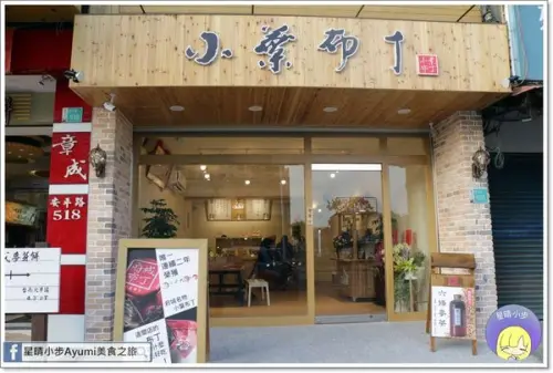 [食記]►台南布丁推薦◄小葉布丁/20多年台南在地品牌/榮獲府城十大伴手禮/特濃布丁/古早味布丁        
      