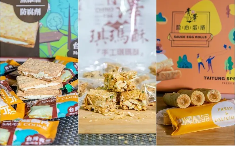 【廣宣-台東伴手禮、團購美食】青澤伴手禮.蔥蒜琪瑪酥.花生醬心蛋捲.牛奶醬心起酥片
