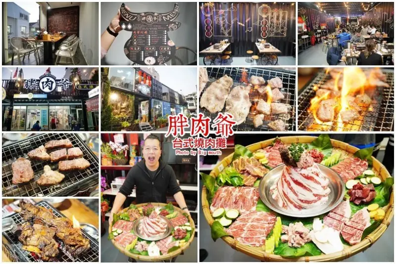 【台中燒肉】胖肉爺台式燒肉攤．20元起!平價好吃經典台式燒肉魂!十人肉金剛無敵制霸餐! (審計新村)