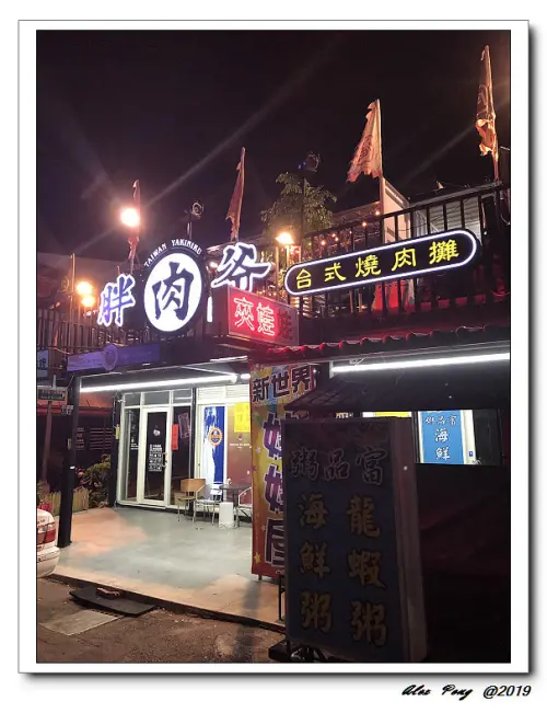 台中市-西區-胖肉爺台式燒肉攤