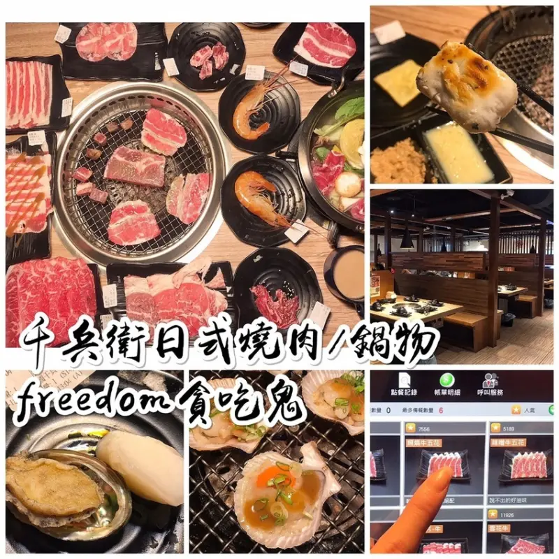 平板選餐好方便，選擇好多樣─還有最好吃冰淇淋！─【美食】─千兵衛日式燒肉/鍋物(中壢店)─桃園中壢─體驗券