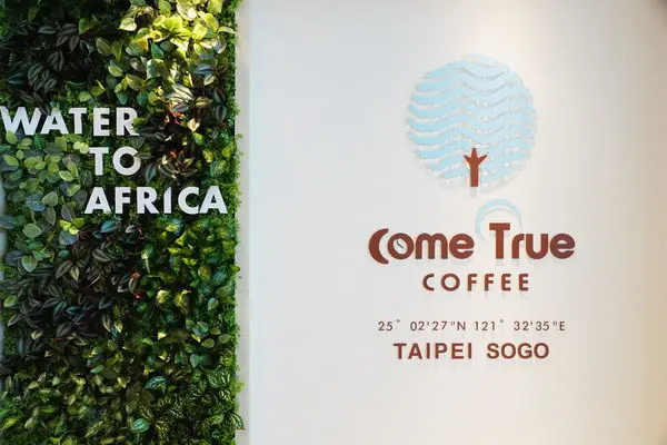 [成真咖啡 ComeTrue Coffee] 台北 大安 舒芙蕾厚鬆餅 花漾瑰蜜咖啡正夯-讓咖啡循環世界