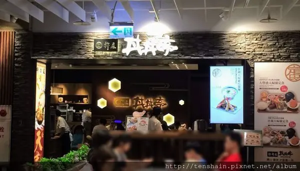 [台北美食]杵屋丼丼亭~清淡的炸物(已歇業...)