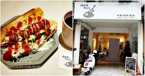 台中中友美食｜挖咖哩。 平價咖哩下午茶只要99元|一中商圈