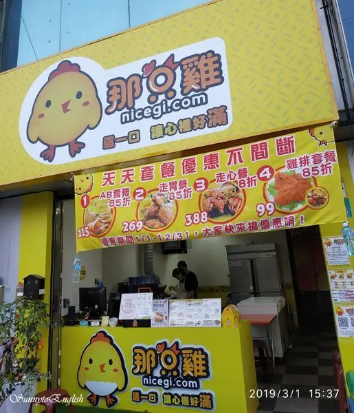 【食記】那只雞★台南永康｜雞排｜炸雞｜點心｜下午茶｜宵夜｜外送