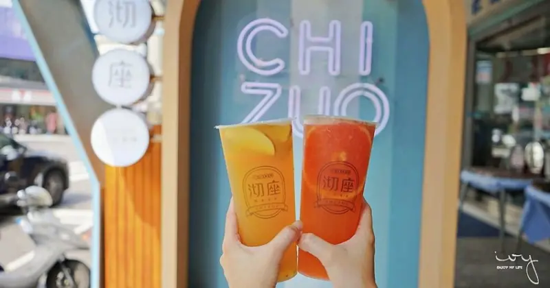 沏座chizuo|台中北屯手搖飲水果茶推薦，果香清甜茶味甘甜又順口。還有販售鍋燒麵等輕食！ - 艾薇覓食趣
