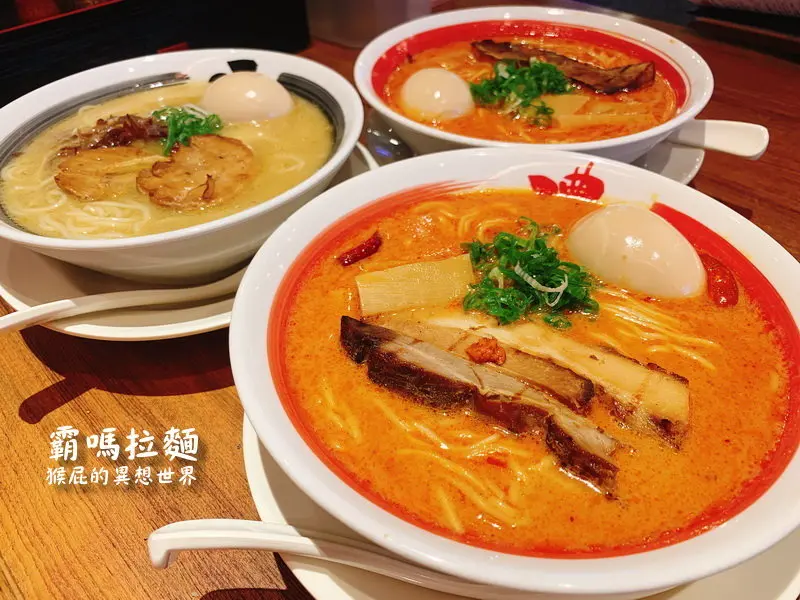 【台北信義】微風南山餐廳推薦-霸嗎拉麵！日本廣島最強濃厚豚骨拉麵！捷運台北101/世貿站！文末有霸嗎拉麵菜單！(微風南山美食、微風南山必吃) @猴屁的異想世界