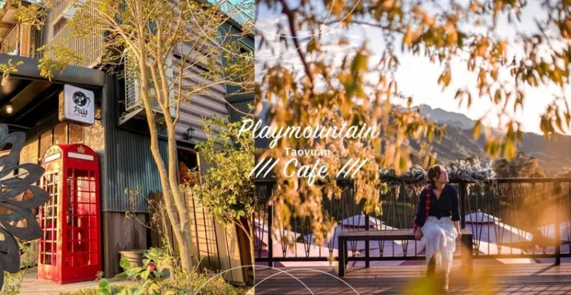 丸山咖啡/ 山中景觀餐廳 / 草皮花園觀景台 / 賞四季之美景 | 秘密女孩 Viki