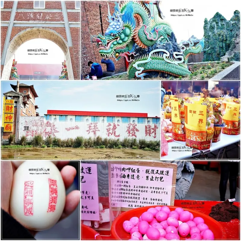 【桃園景點】新屋開基八路財神廟／北部必拜財神廟／八路發財金紙／發財金雞／旺運添財金／補財庫發財金／偏財金／改運紅蛋