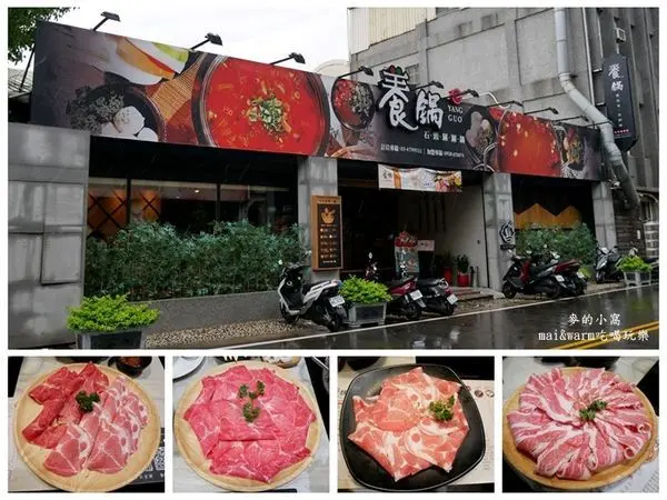 龍潭美食︱養鍋Yang Guo石頭涮涮鍋~逢甲商圈人氣火鍋來桃園展店了!!