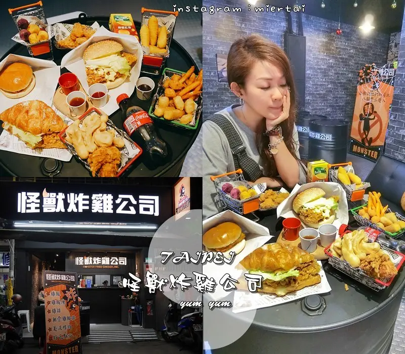 炸物|| 台北信義區 怪獸炸雞公司 Monster Fried Chicken 台北信義所 鮮嫩多汁的怪獸雞腿排 酥脆外皮 炸雞讓人吮指美味 是消夜的好選擇 