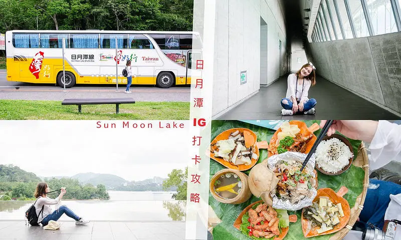 日月潭一日遊｜日月潭IG最夯打卡景點攻略｜南投假期日月潭交通套票
